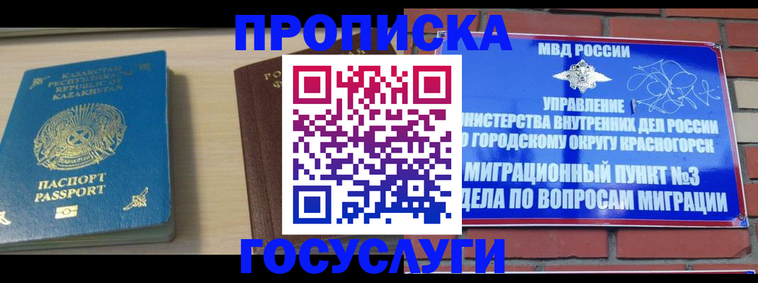 временная регистрация адрес в Дзержинске