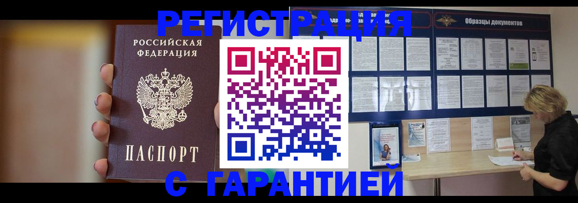 прописка в квартире в Дзержинске