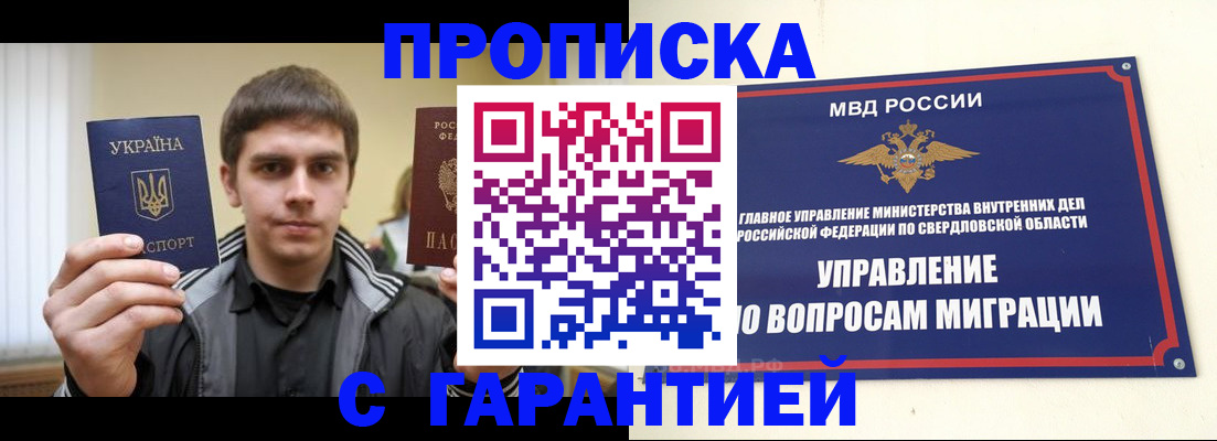 прописка ребенка в Дзержинске