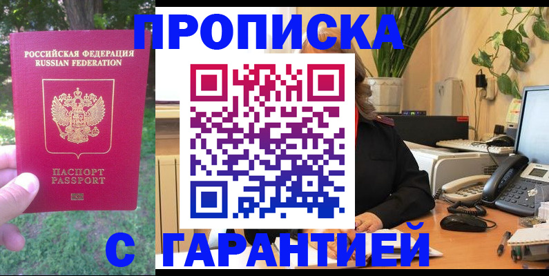 прописка иностранных граждан в Дзержинске