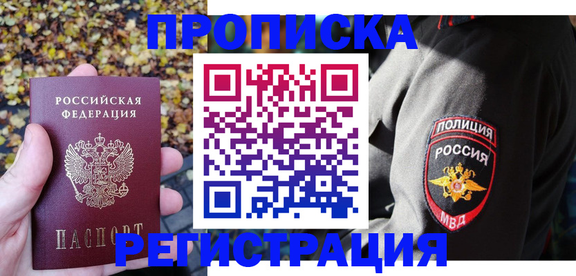 временная регистрация 2025 в Дзержинске