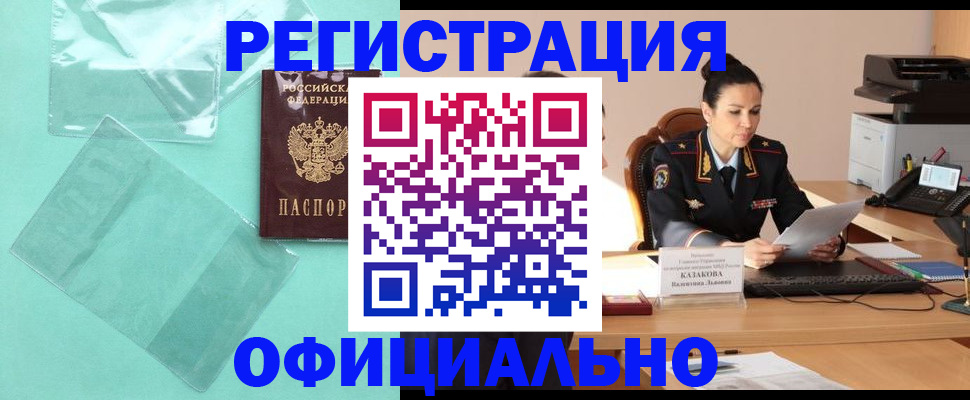 временная регистрация адрес в Дзержинске